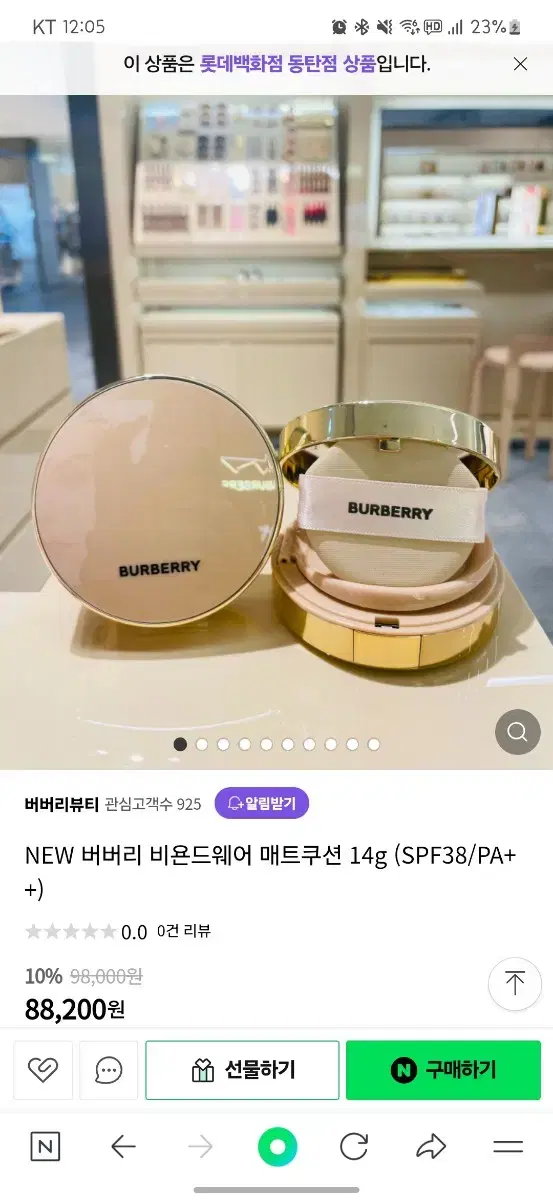 21호 NEW 버버리 비욘드웨어 매트쿠션 14g (SPF38/PA++)